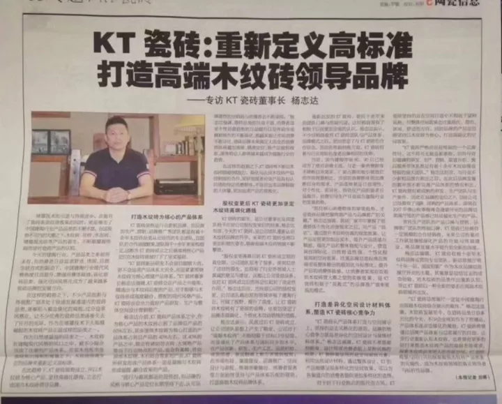 KT瓷磚：重新定義高標(biāo)準(zhǔn)，打造高端木紋磚領(lǐng)導(dǎo)品牌
