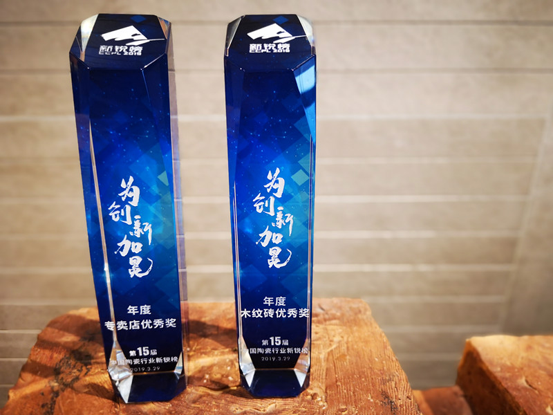 創(chuàng)新才是核心競(jìng)爭(zhēng)力，KT瓷磚再次斬獲 新銳榜 兩項(xiàng)權(quán)威大獎(jiǎng)！